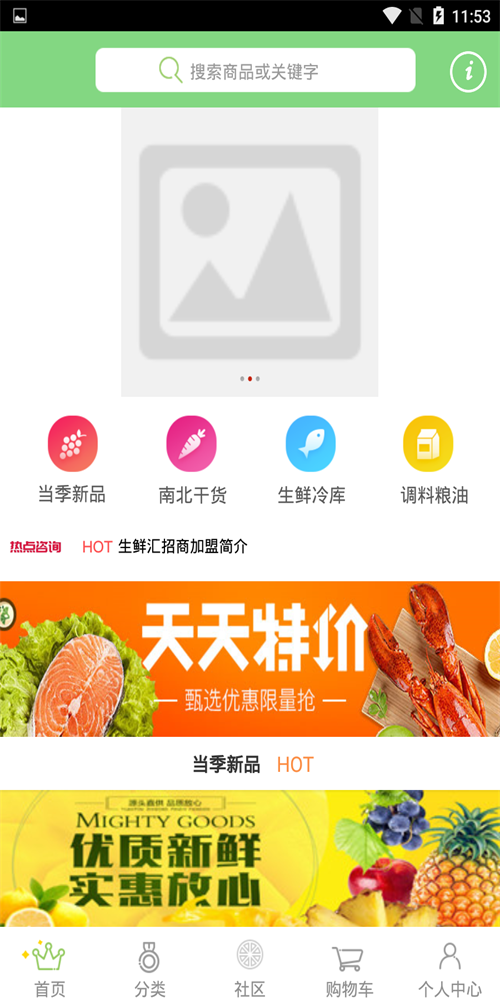 生鲜汇APP