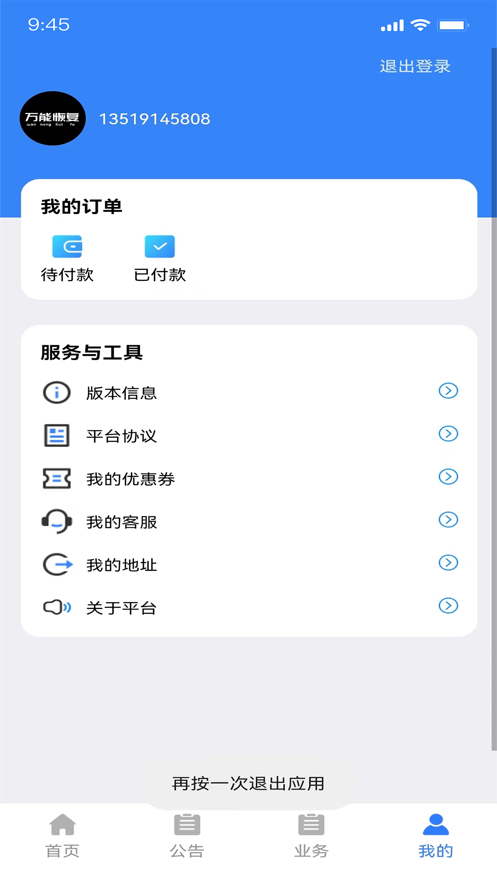 量子处理大师安卓版APP