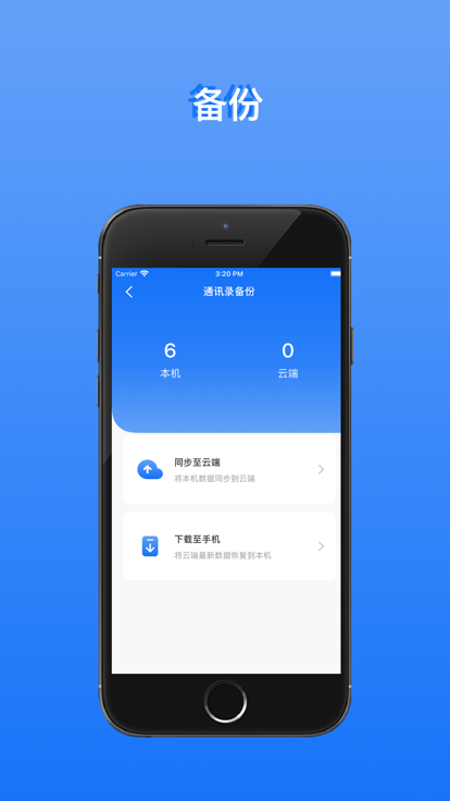 安安通讯录安卓免费版APP