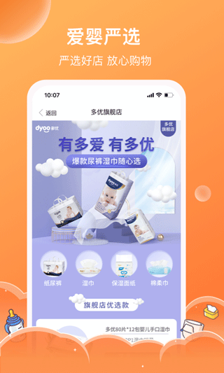 爱婴室网上商城APP