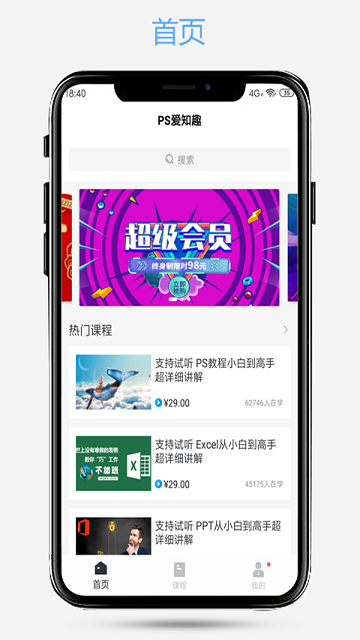 PS爱知趣APP