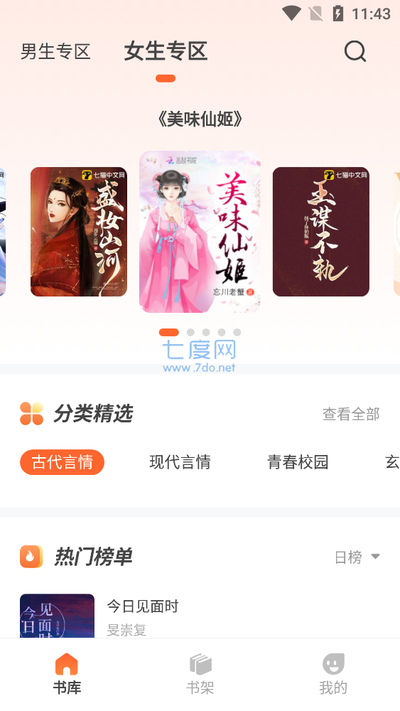 火炉书屋APP