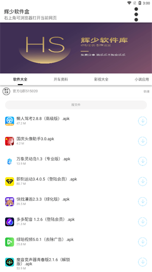 辉少APP