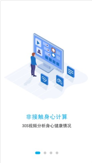 心问健康检测app手机版APP