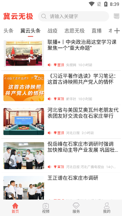 冀云无极官方版app版游戏