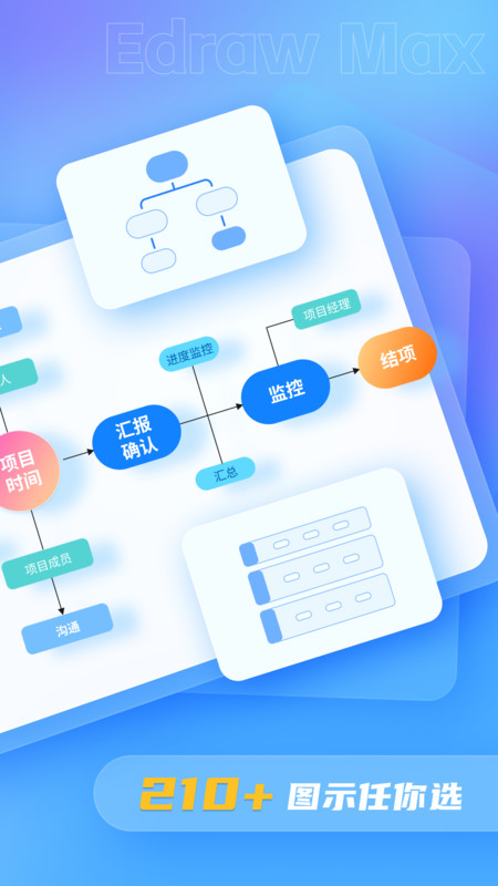亿图图示appAPP