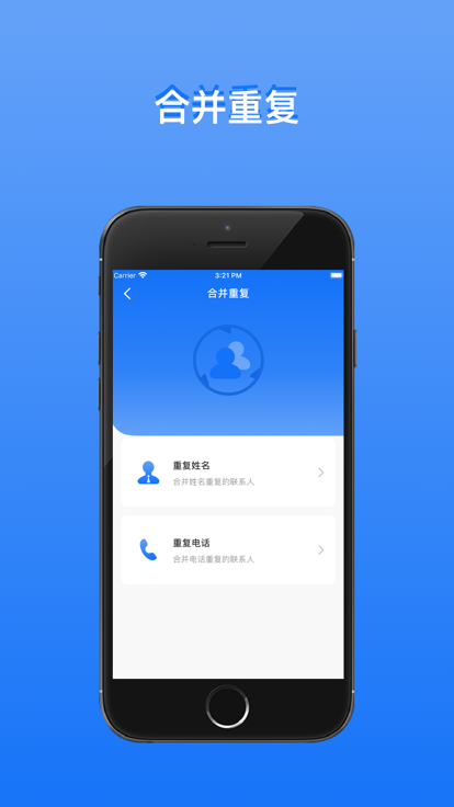 安安通讯录安卓免费版APP