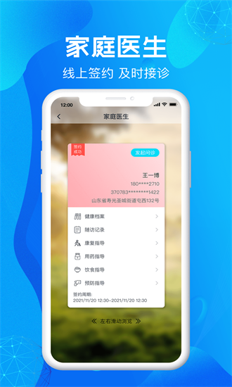 尚义医养医生版APP
