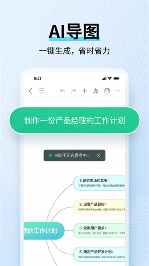 亿图脑图免费APP