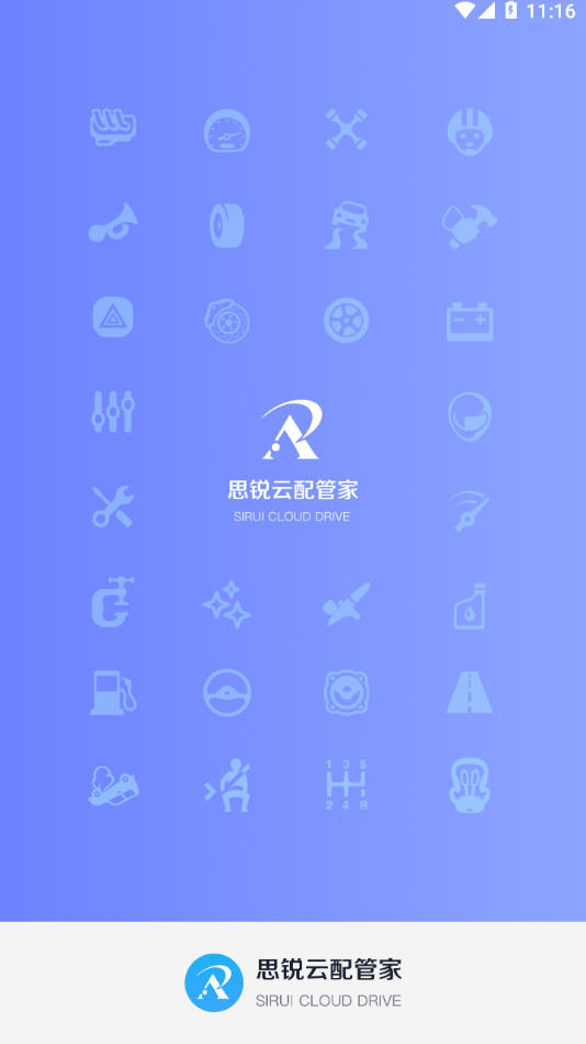 思锐云管家APP