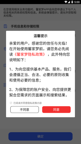 馨家梦APP