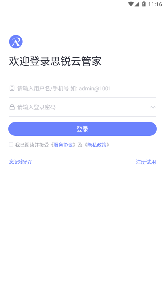 思锐云管家APP