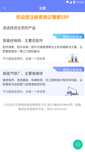 思锐云管家APP