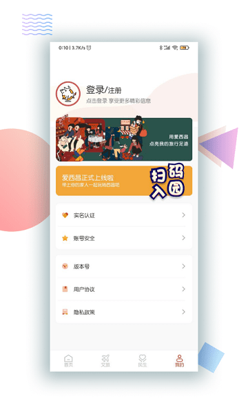 爱西昌客户端APP