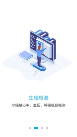 心问健康检测app手机版APP