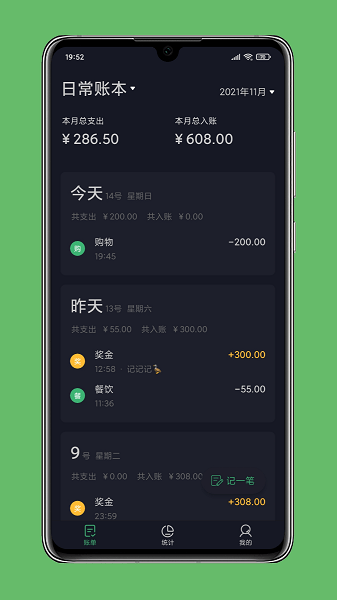 极速记账免费APP