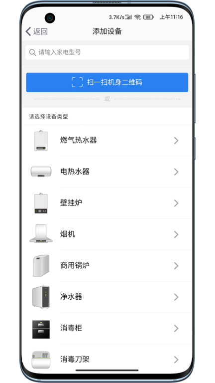 万和智能浴控器APP