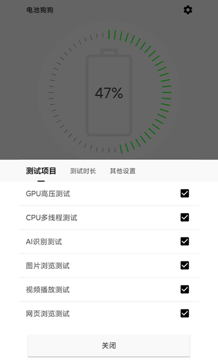 电池狗狗APP