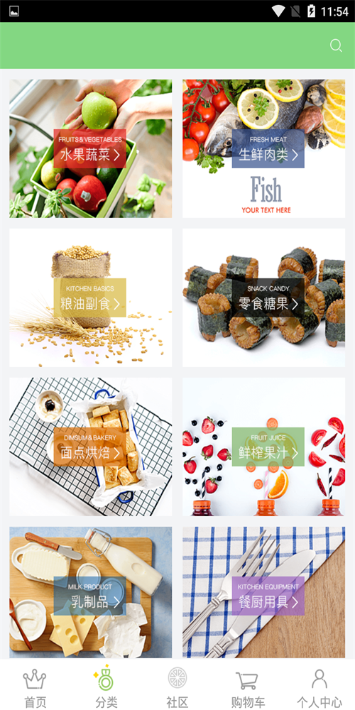 生鲜汇APP