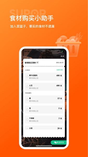 苏泊尔食谱APP