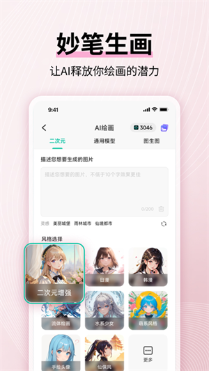 亿图脑图免费APP