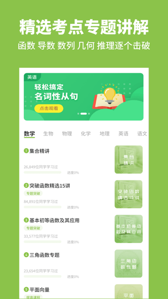 高中数学考神君手机版APP