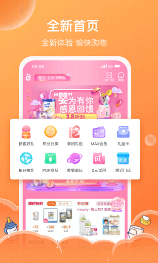 爱婴室网上商城APP
