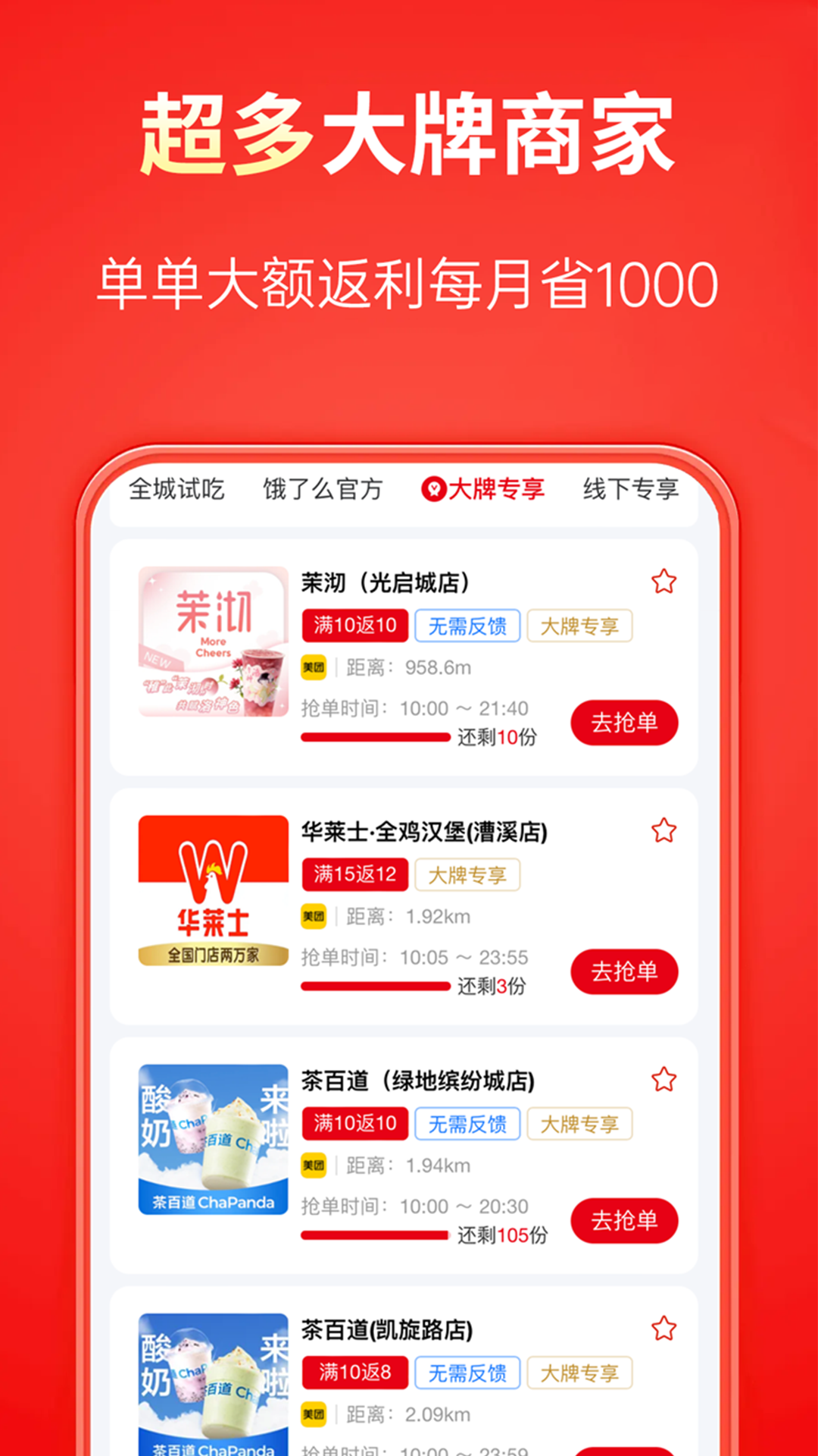 吃喝不愁手机版APP