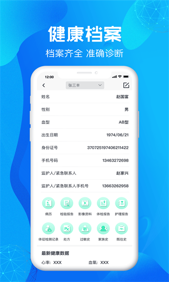 尚义医养医生版APP