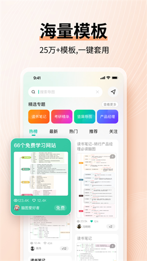 亿图脑图免费APP