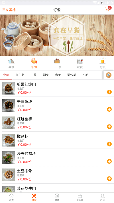 吃好点手机appAPP