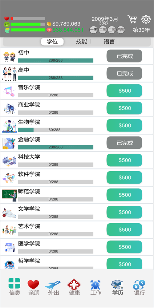 模拟完美人生手机游戏