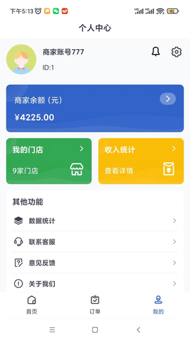 麻游记商家端手机免费版APP