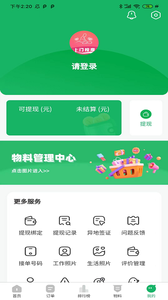 陌到位技师端app免费APP