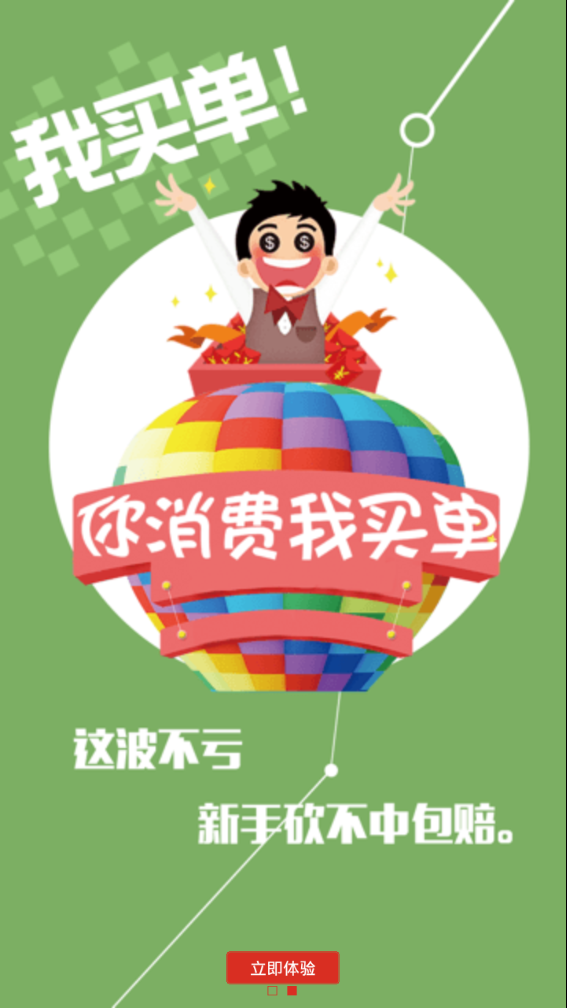 优优购软件版APP