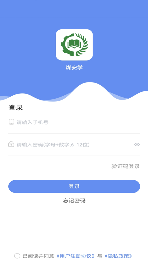 煤安学APP