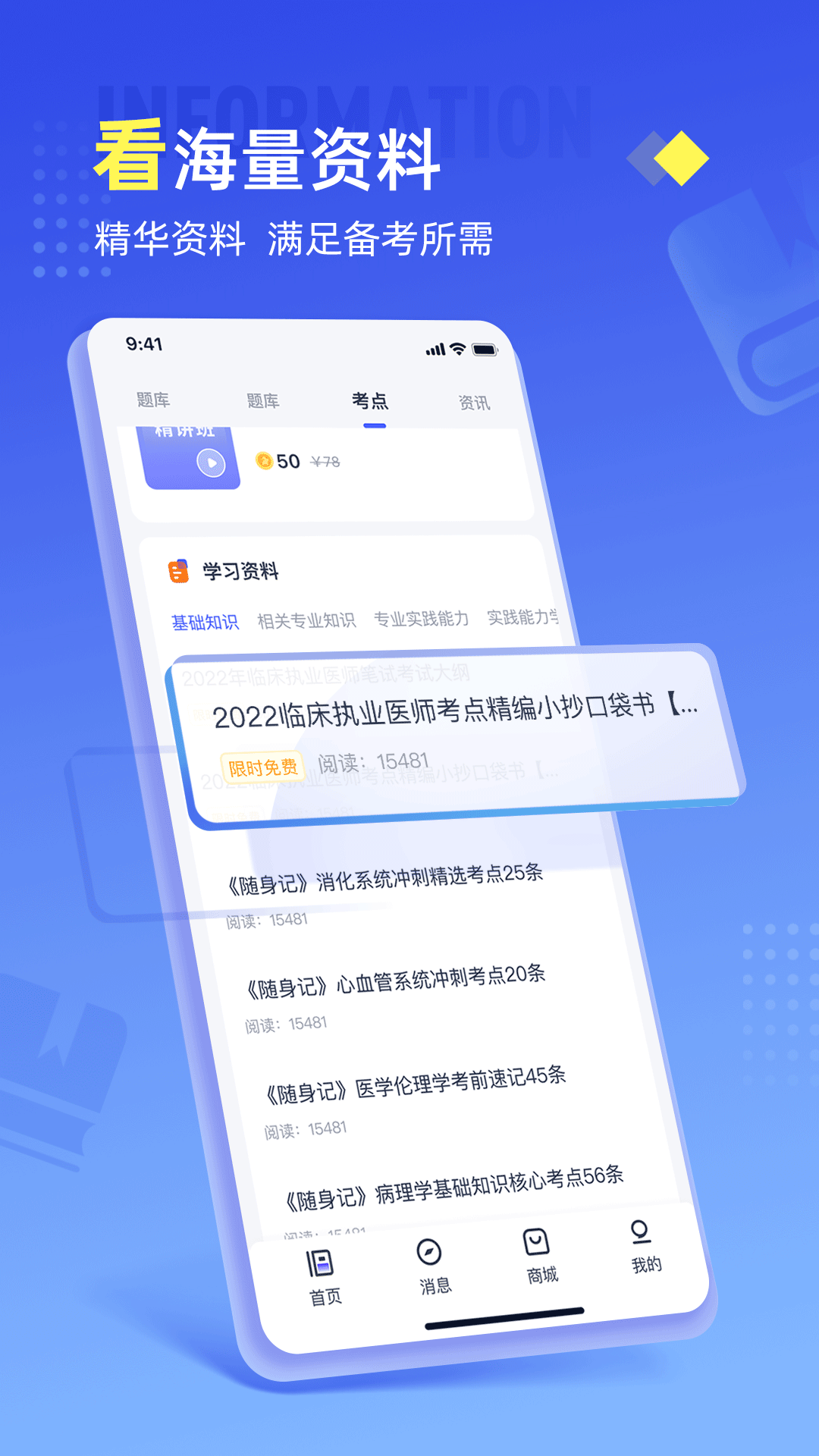 准题宝软件APP
