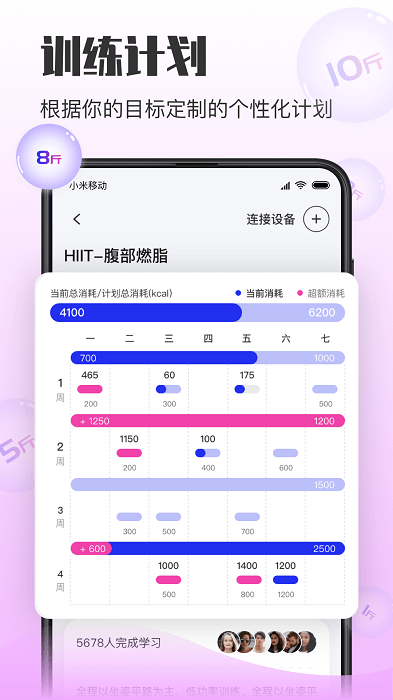 亿健运动软件APP
