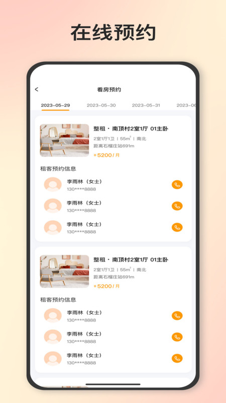 石头找房企业助手app手机版APP