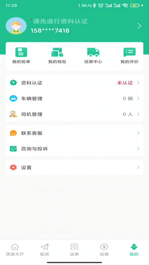 闪途货运司机端官方版appAPP