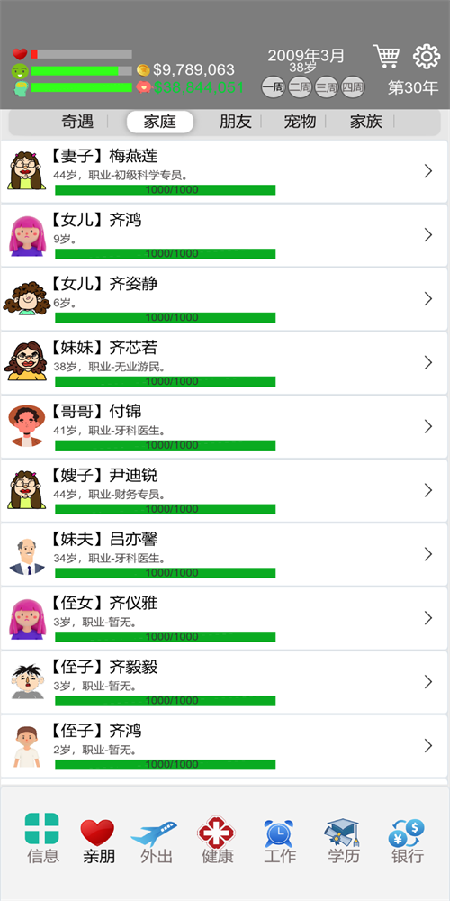 模拟完美人生手机游戏