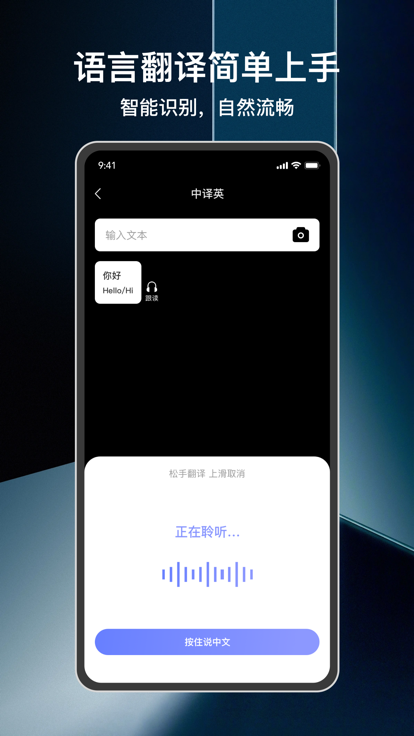 焙唁翻译官方版APP