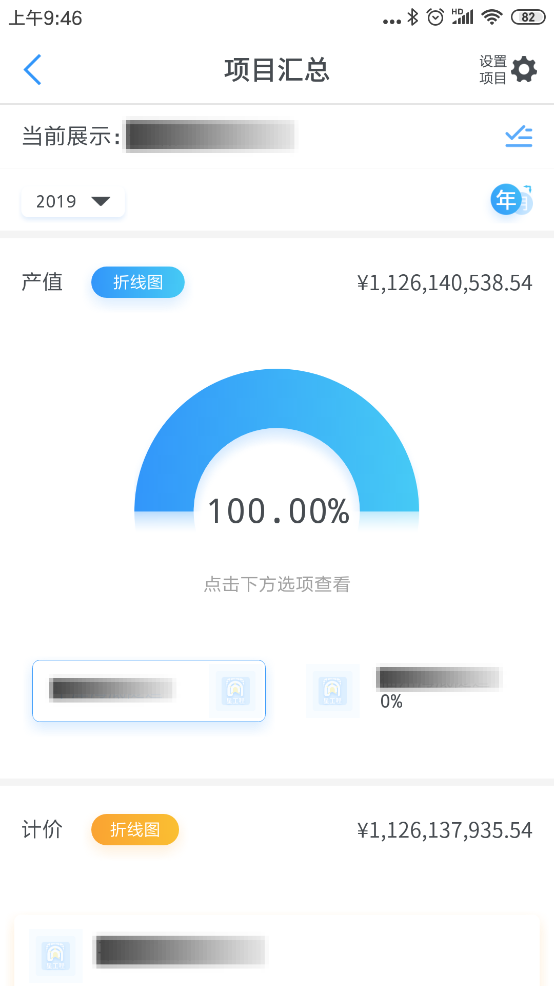 星工程官方版APP