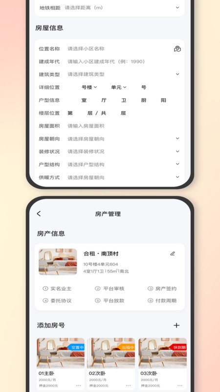 石头找房企业助手app手机版APP