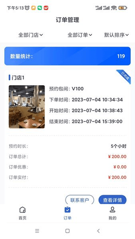麻游记商家端手机免费版APP