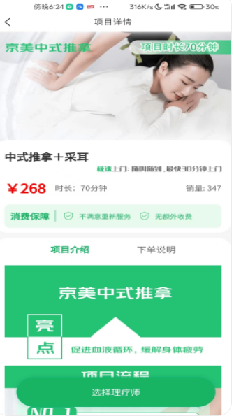 京美到家手机APP