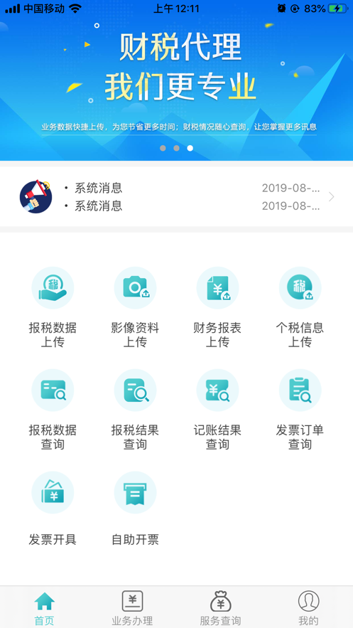 百旺金穗云手机APP