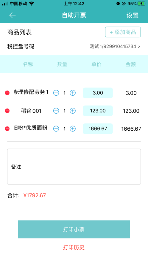 百旺金穗云手机APP