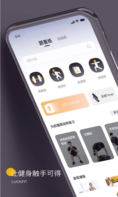练氪软件APP
