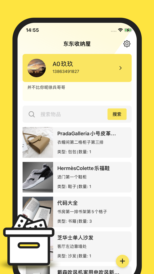 东东收纳屋手机版APP